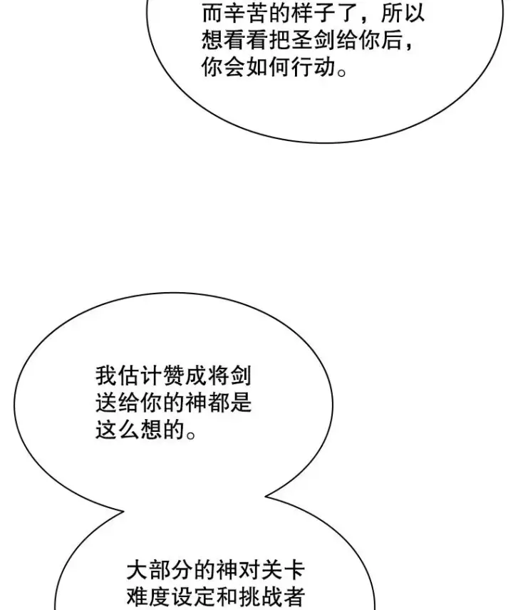 漫画《新手关卡太难了》177.购入新剑第51张图