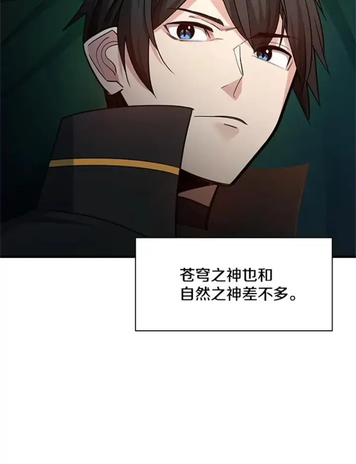漫画《新手关卡太难了》177.购入新剑第60张图