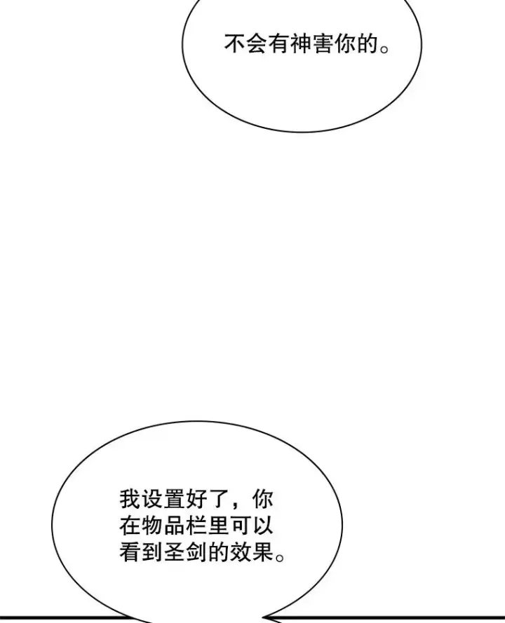 漫画《新手关卡太难了》177.购入新剑第66张图