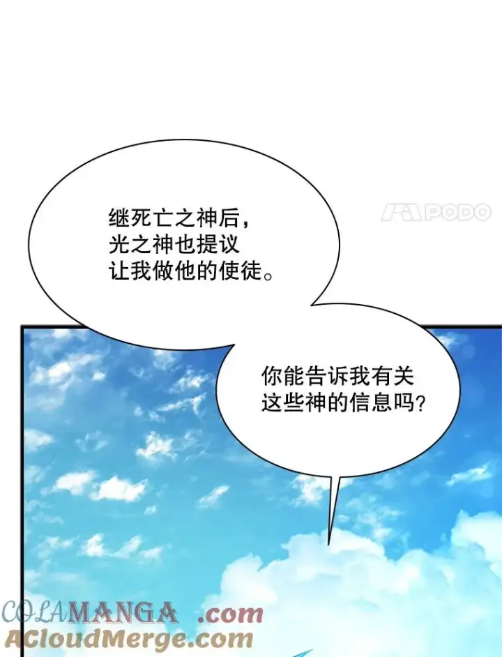 漫画《新手关卡太难了》177.购入新剑第69张图