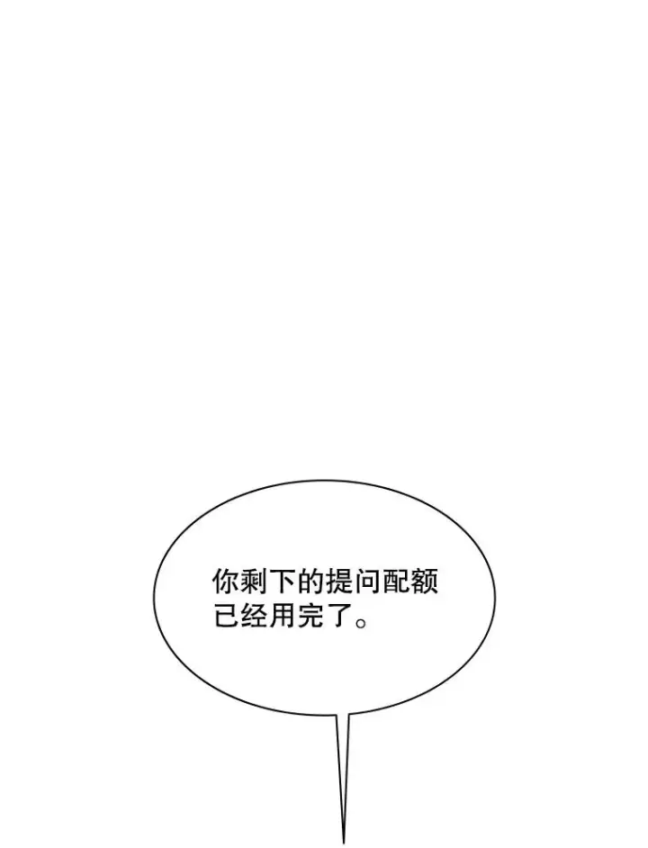 漫画《新手关卡太难了》177.购入新剑第71张图
