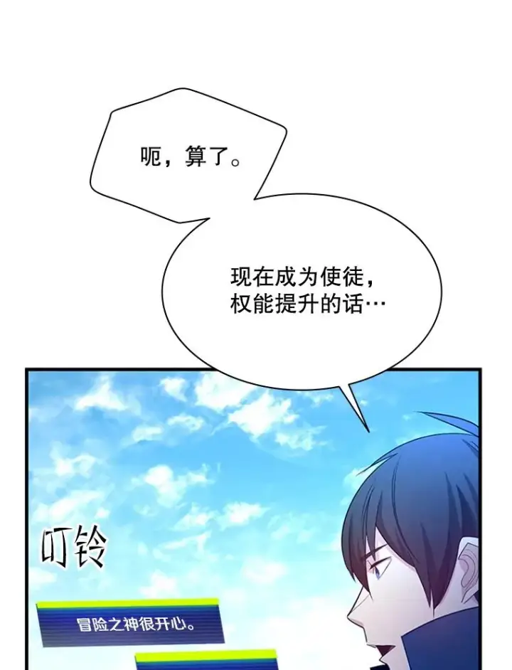 漫画《新手关卡太难了》177.购入新剑第74张图