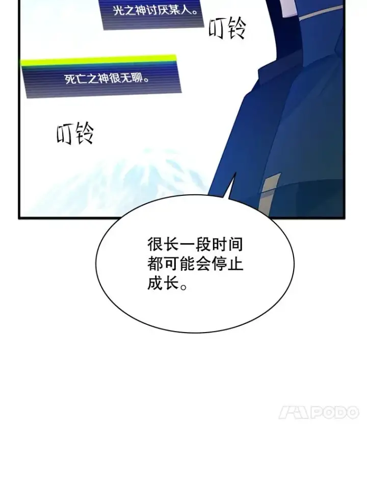 漫画《新手关卡太难了》177.购入新剑第75张图