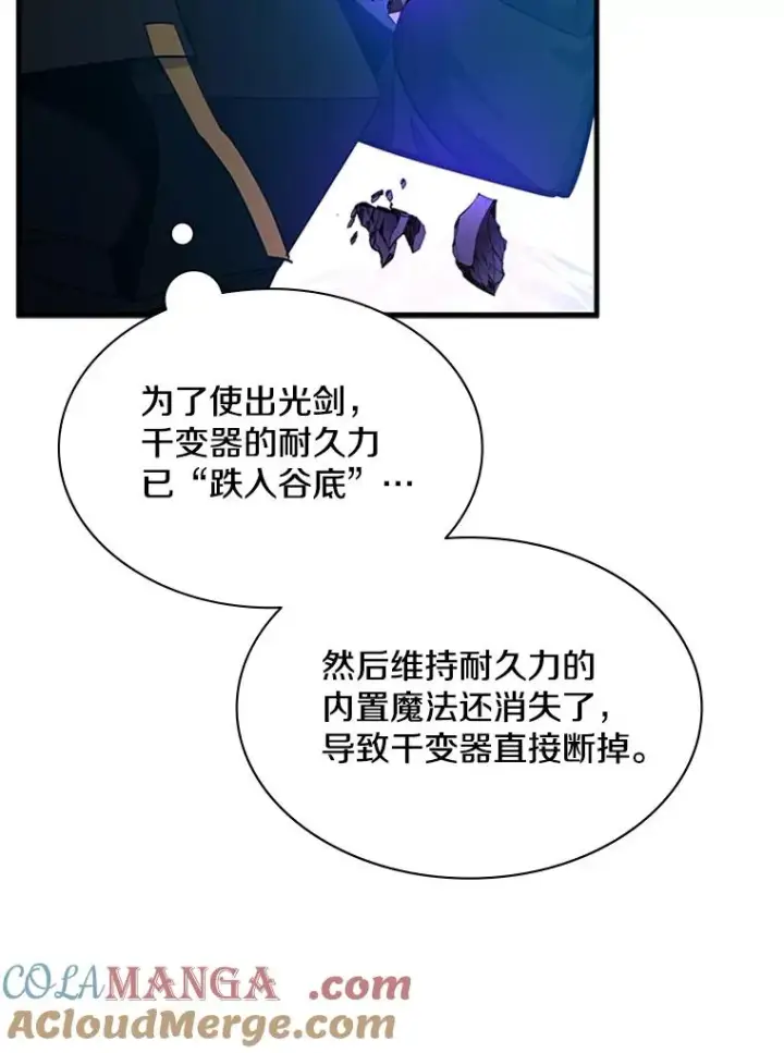 漫画《新手关卡太难了》177.购入新剑第9张图