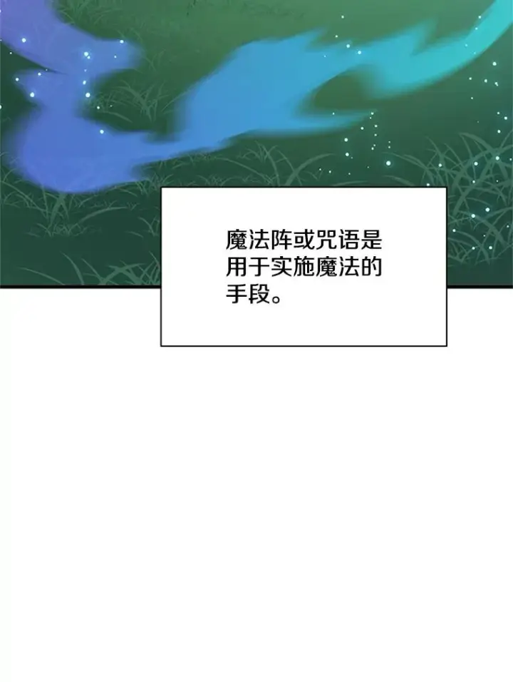 漫画《新手关卡太难了》177.购入新剑第94张图