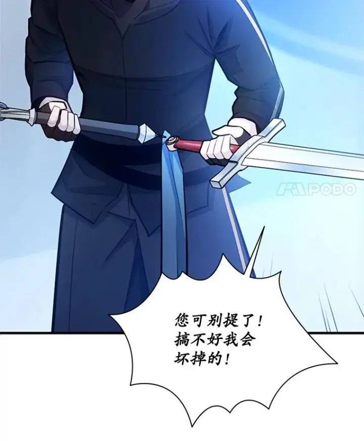 漫画《新手关卡太难了》178.佩戴双剑第111张图