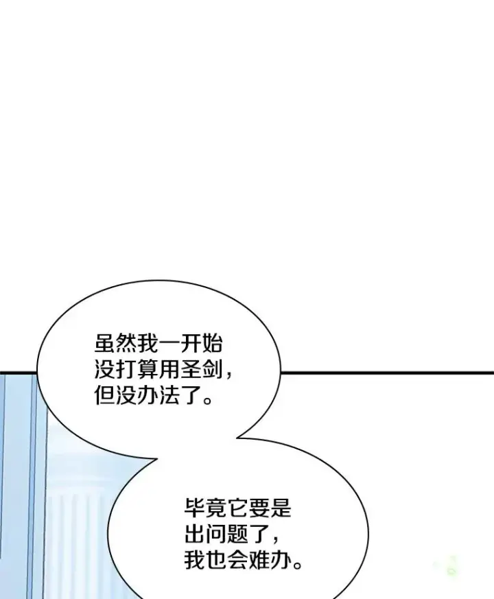 漫画《新手关卡太难了》178.佩戴双剑第112张图