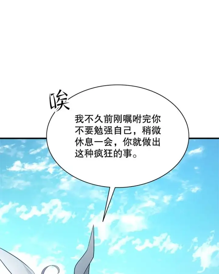 漫画《新手关卡太难了》178.佩戴双剑第12张图