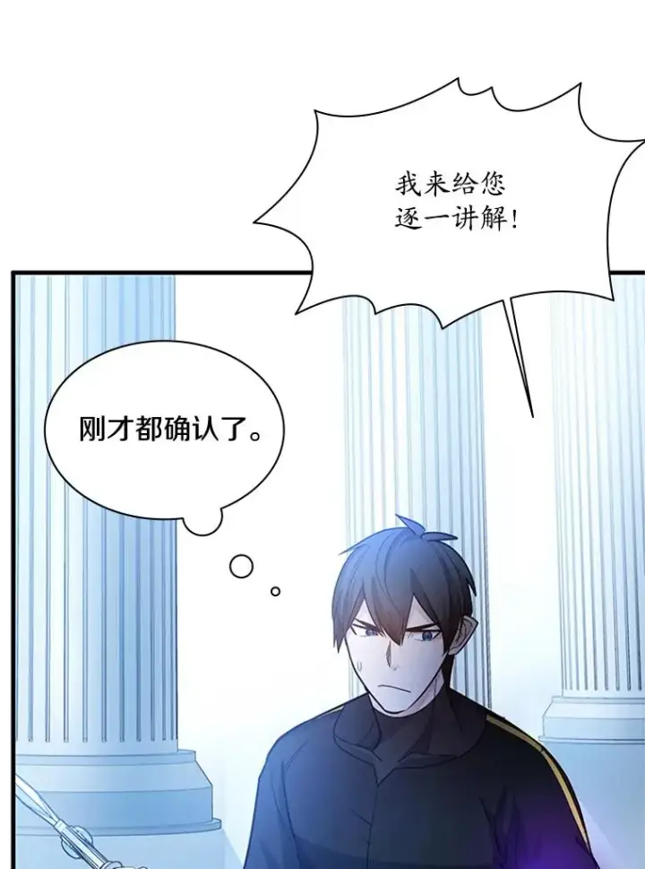 漫画《新手关卡太难了》178.佩戴双剑第120张图