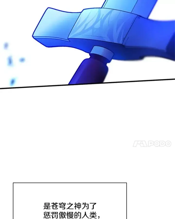漫画《新手关卡太难了》178.佩戴双剑第124张图