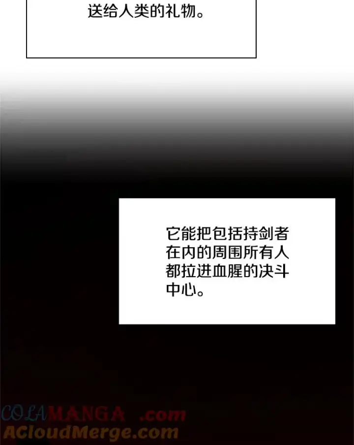 漫画《新手关卡太难了》178.佩戴双剑第125张图