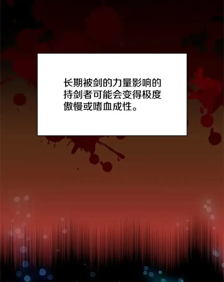 漫画《新手关卡太难了》178.佩戴双剑第126张图