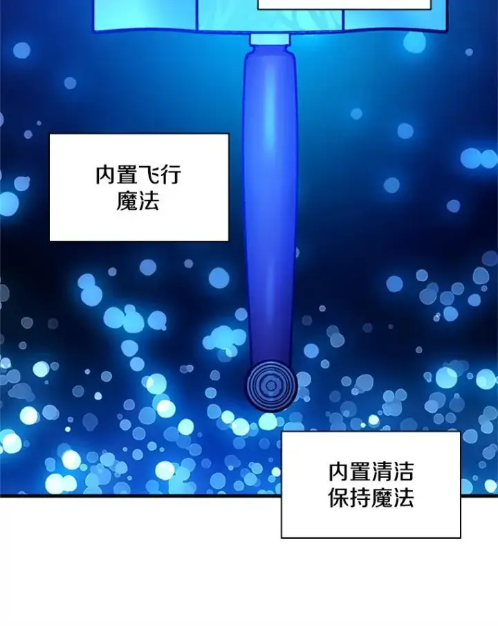 漫画《新手关卡太难了》178.佩戴双剑第130张图