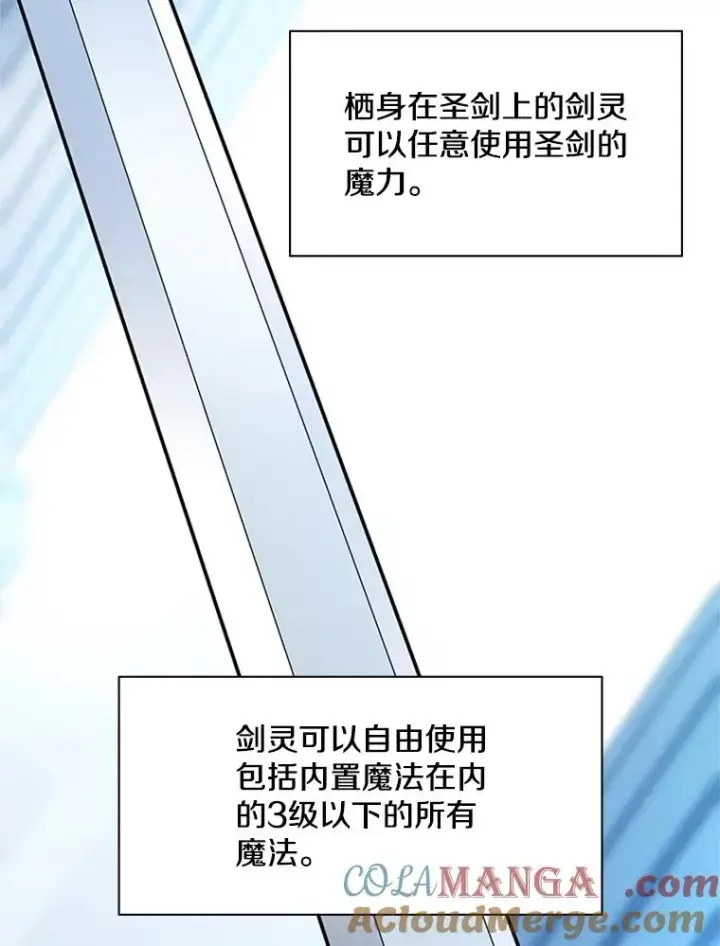 漫画《新手关卡太难了》178.佩戴双剑第133张图