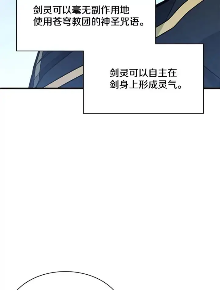 漫画《新手关卡太难了》178.佩戴双剑第135张图
