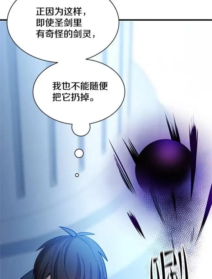 漫画《新手关卡太难了》178.佩戴双剑第136张图