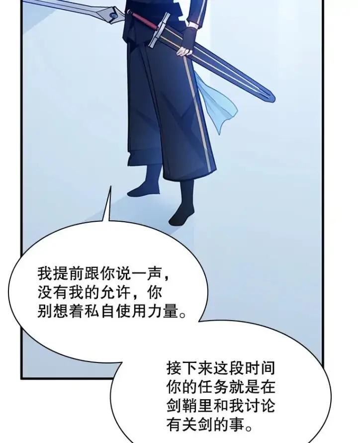 漫画《新手关卡太难了》178.佩戴双剑第142张图