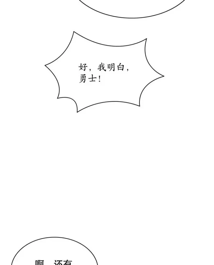 漫画《新手关卡太难了》178.佩戴双剑第143张图