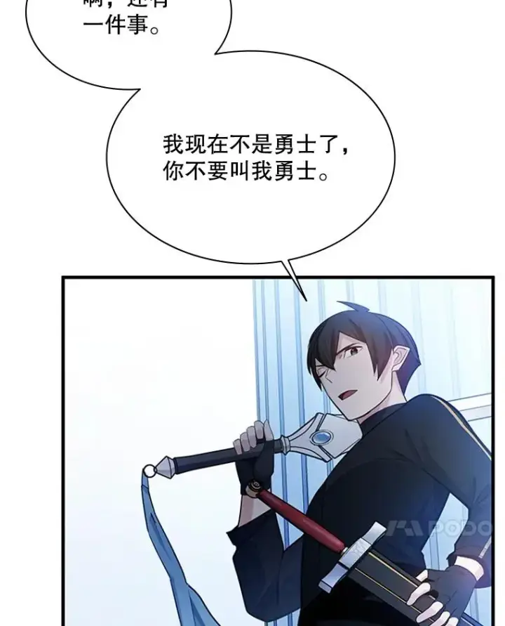 漫画《新手关卡太难了》178.佩戴双剑第144张图