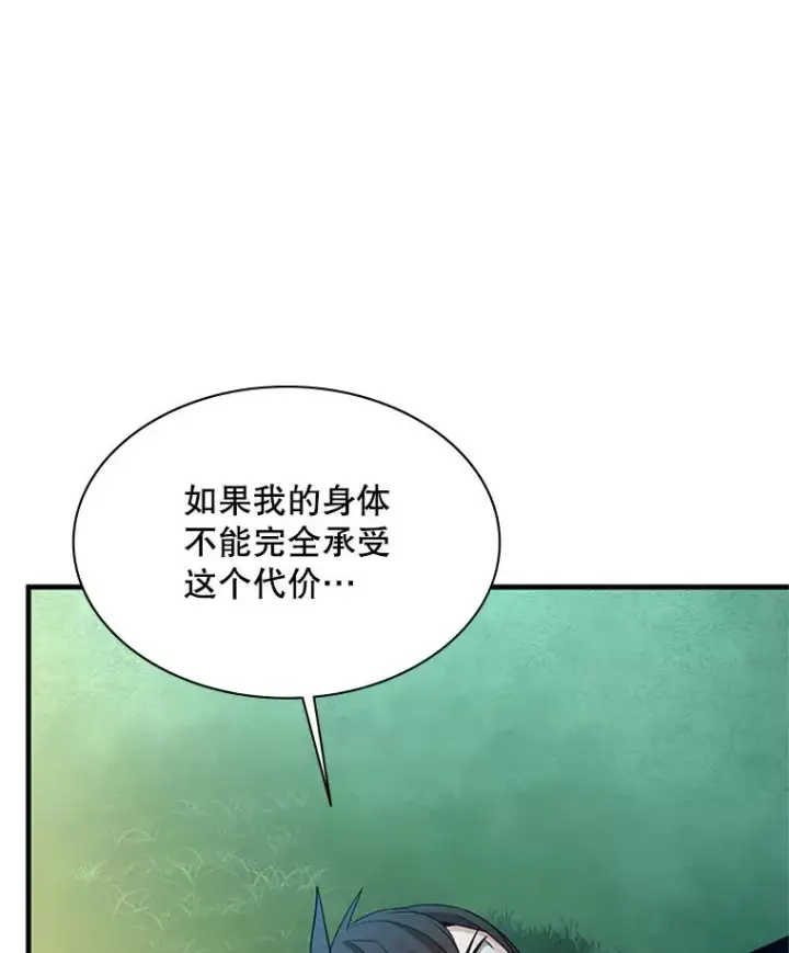 漫画《新手关卡太难了》178.佩戴双剑第24张图