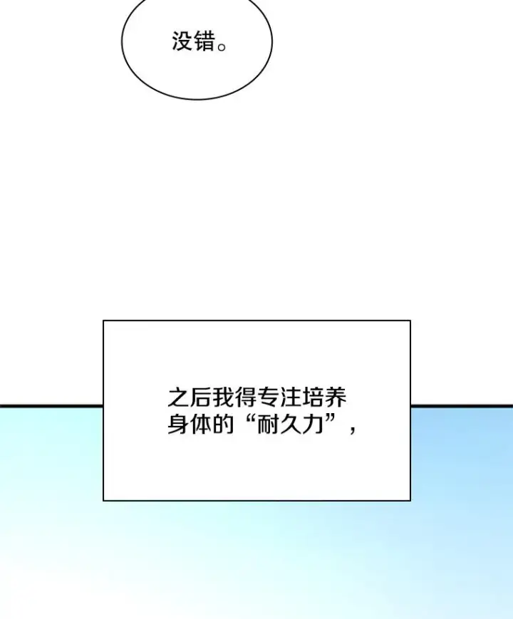 漫画《新手关卡太难了》178.佩戴双剑第26张图