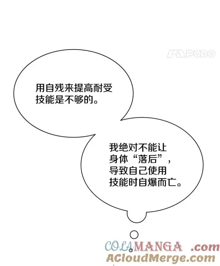 漫画《新手关卡太难了》178.佩戴双剑第29张图