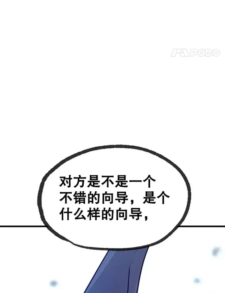 漫画《新手关卡太难了》178.佩戴双剑第39张图