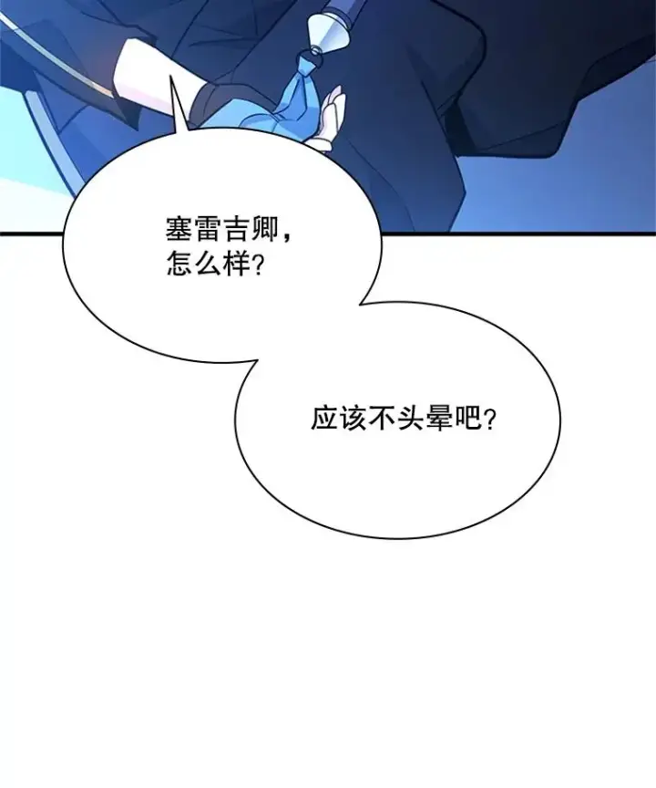 漫画《新手关卡太难了》178.佩戴双剑第58张图