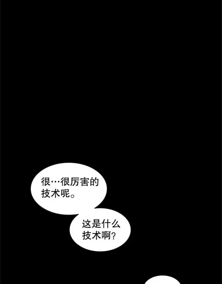 漫画《新手关卡太难了》178.佩戴双剑第7张图