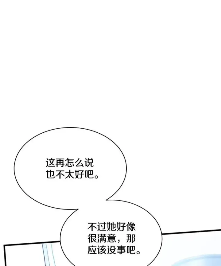 漫画《新手关卡太难了》178.佩戴双剑第72张图