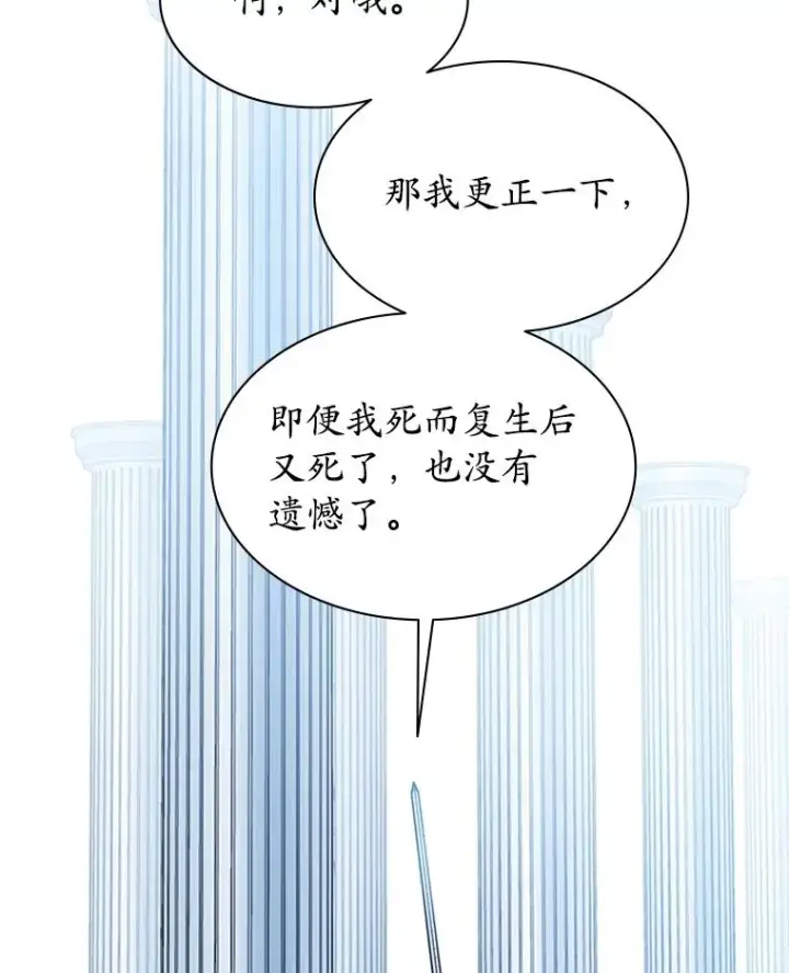 漫画《新手关卡太难了》178.佩戴双剑第83张图