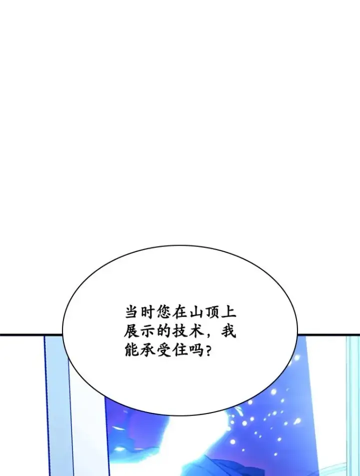 漫画《新手关卡太难了》178.佩戴双剑第91张图