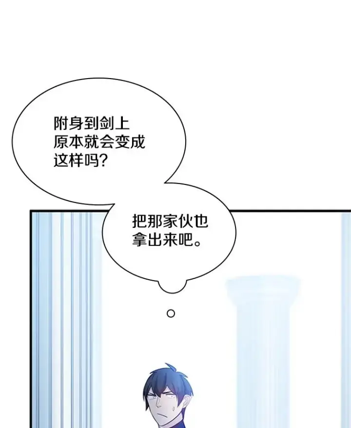 漫画《新手关卡太难了》178.佩戴双剑第98张图