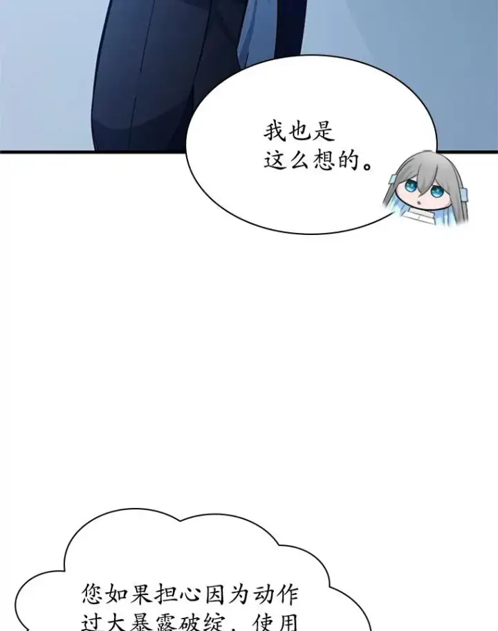 漫画《新手关卡太难了》179.27层关卡第18张图