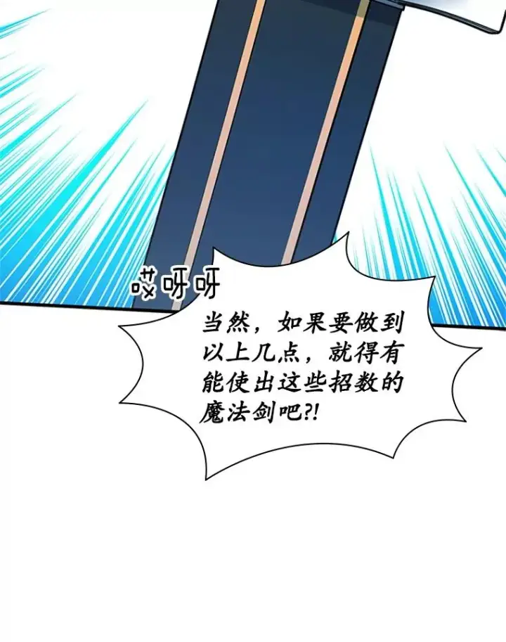 漫画《新手关卡太难了》179.27层关卡第20张图