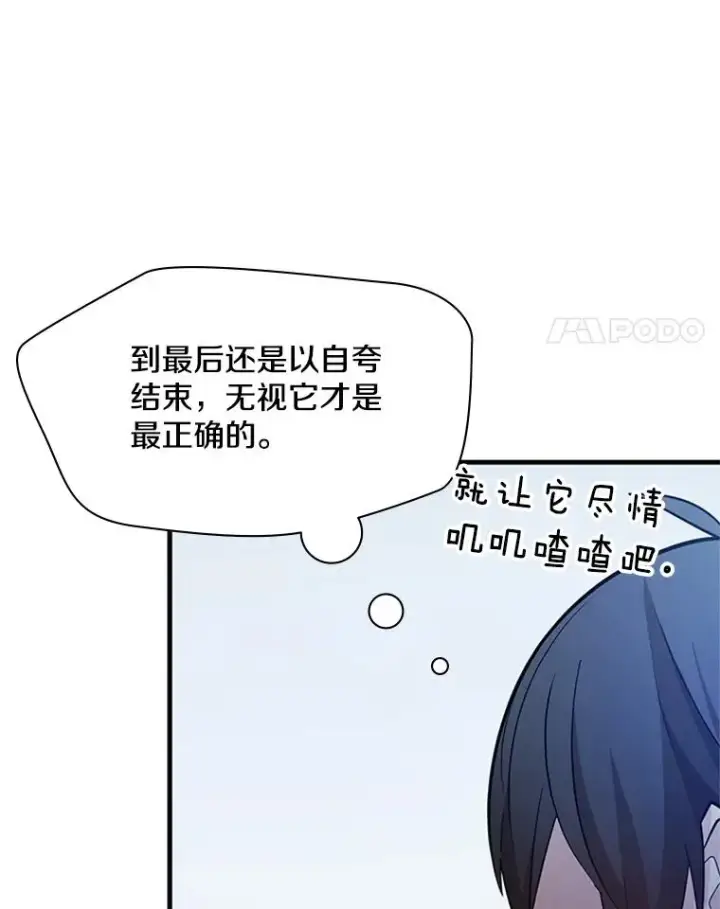 漫画《新手关卡太难了》179.27层关卡第26张图