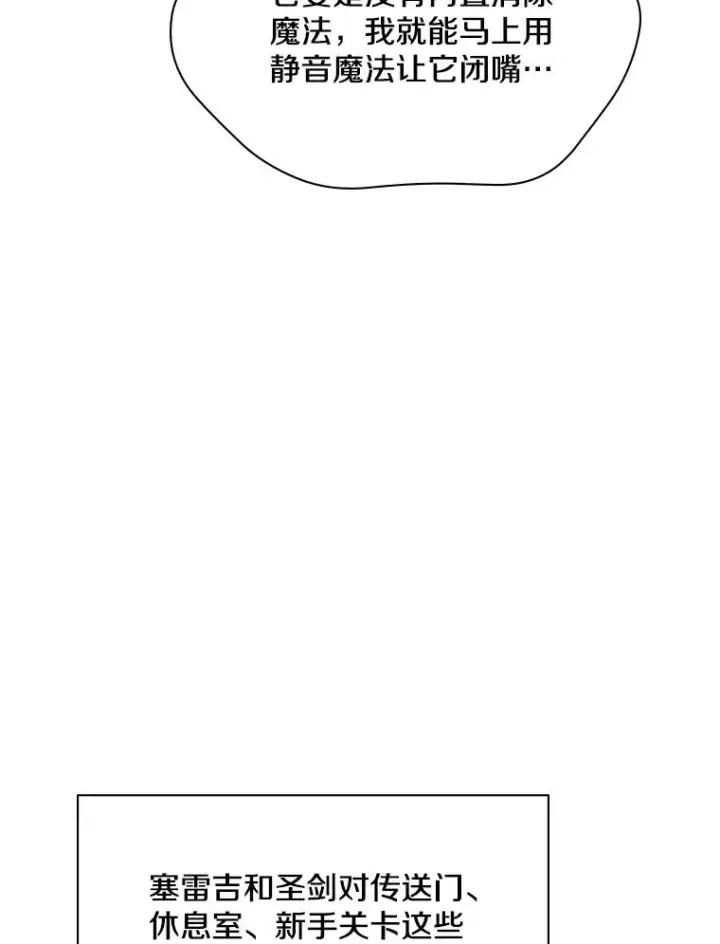 漫画《新手关卡太难了》179.27层关卡第43张图