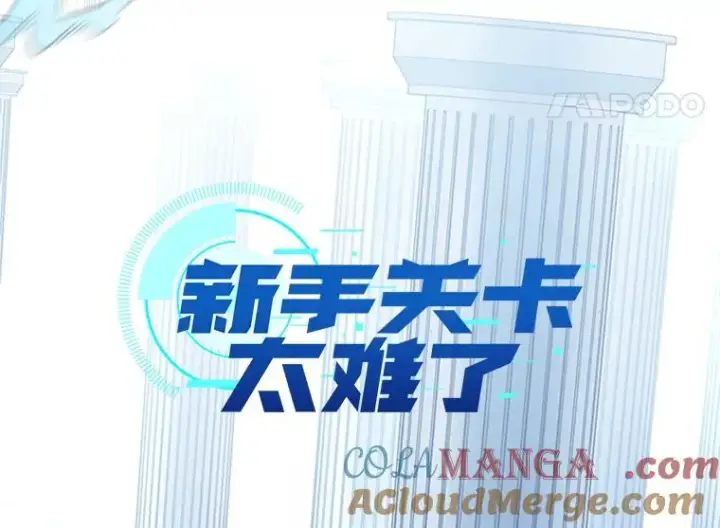 漫画《新手关卡太难了》179.27层关卡第5张图