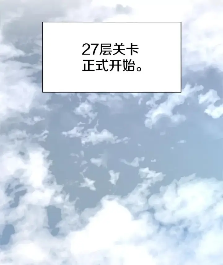 漫画《新手关卡太难了》179.27层关卡第68张图