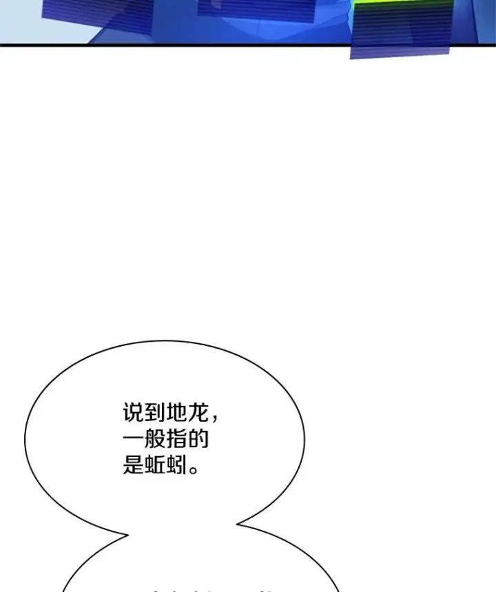 漫画《新手关卡太难了》179.27层关卡第91张图