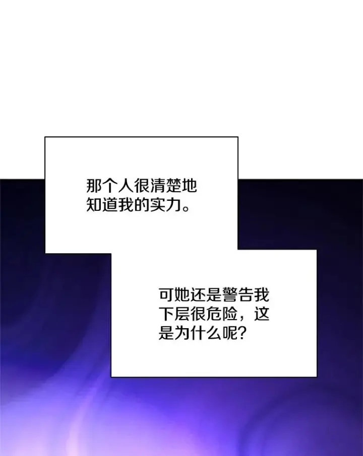 漫画《新手关卡太难了》180.唯一的向导第103张图