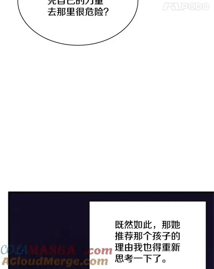 漫画《新手关卡太难了》180.唯一的向导第105张图