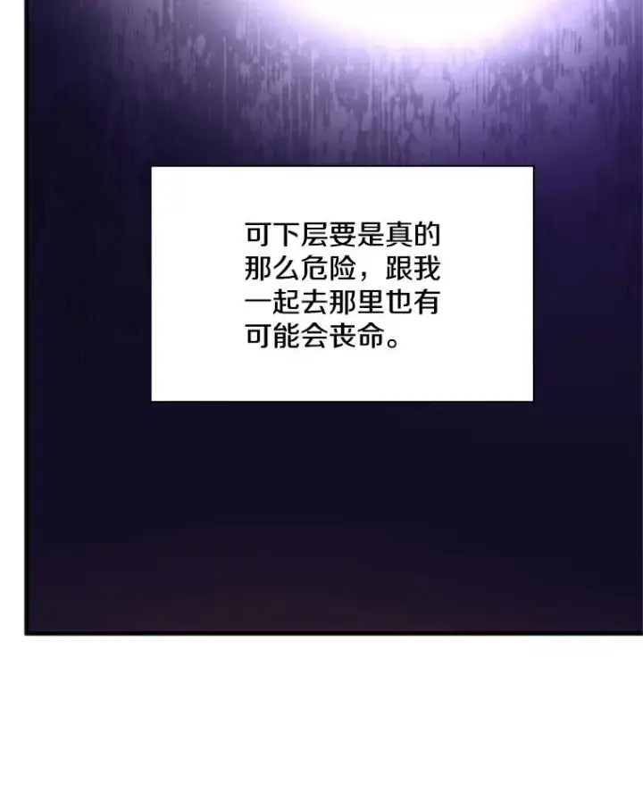漫画《新手关卡太难了》180.唯一的向导第107张图