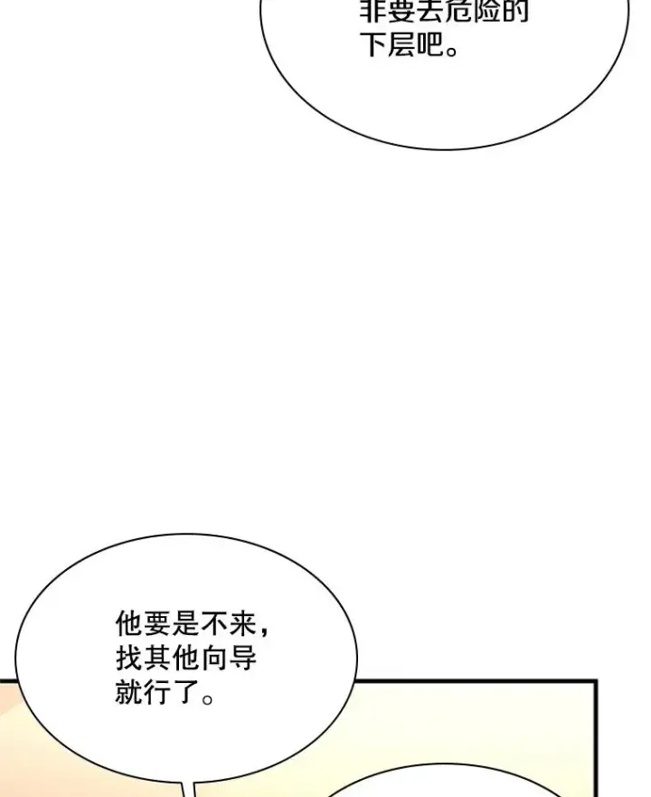 漫画《新手关卡太难了》180.唯一的向导第114张图