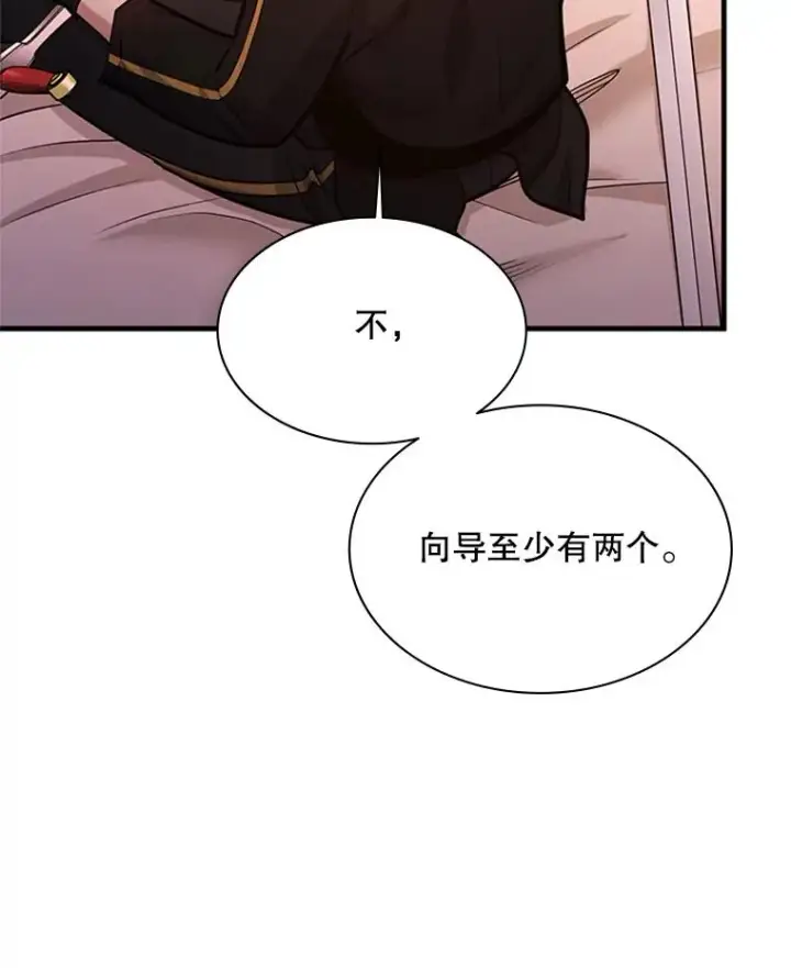 漫画《新手关卡太难了》180.唯一的向导第116张图