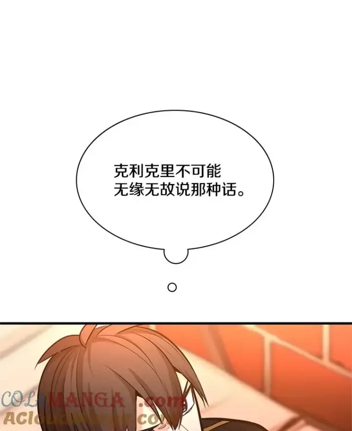 漫画《新手关卡太难了》180.唯一的向导第117张图
