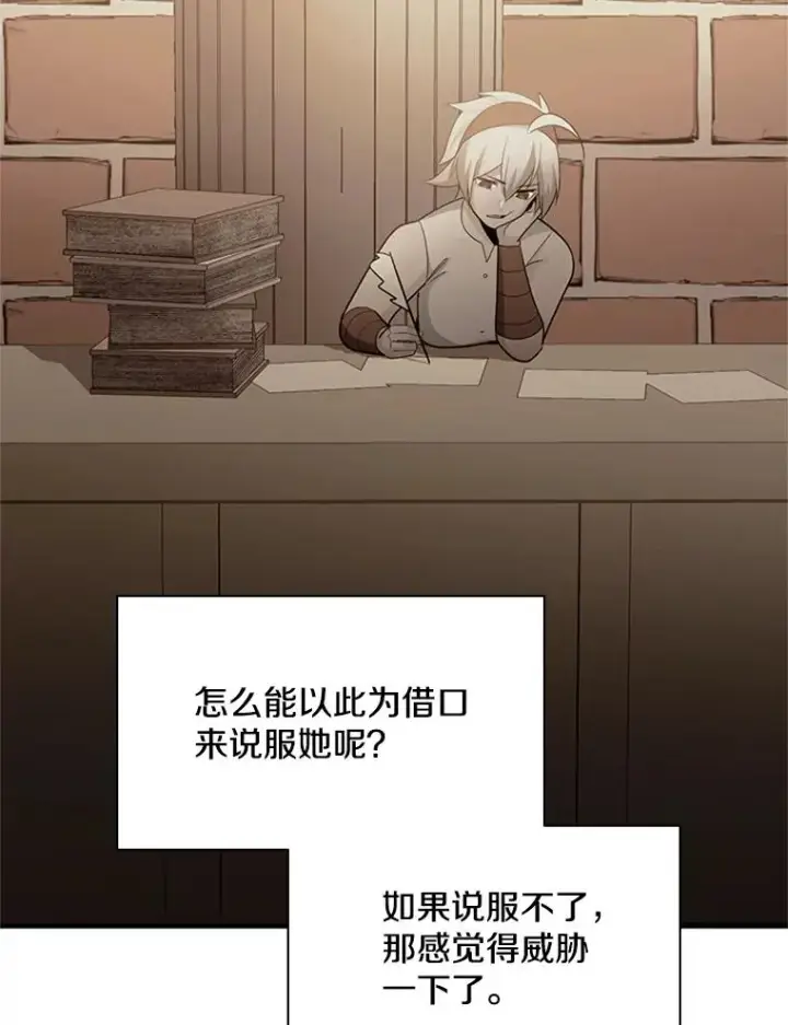 漫画《新手关卡太难了》180.唯一的向导第127张图