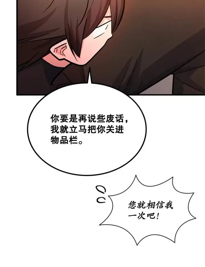 漫画《新手关卡太难了》180.唯一的向导第130张图