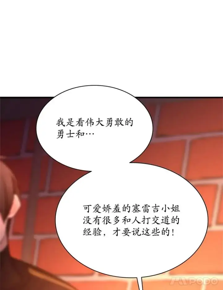 漫画《新手关卡太难了》180.唯一的向导第131张图