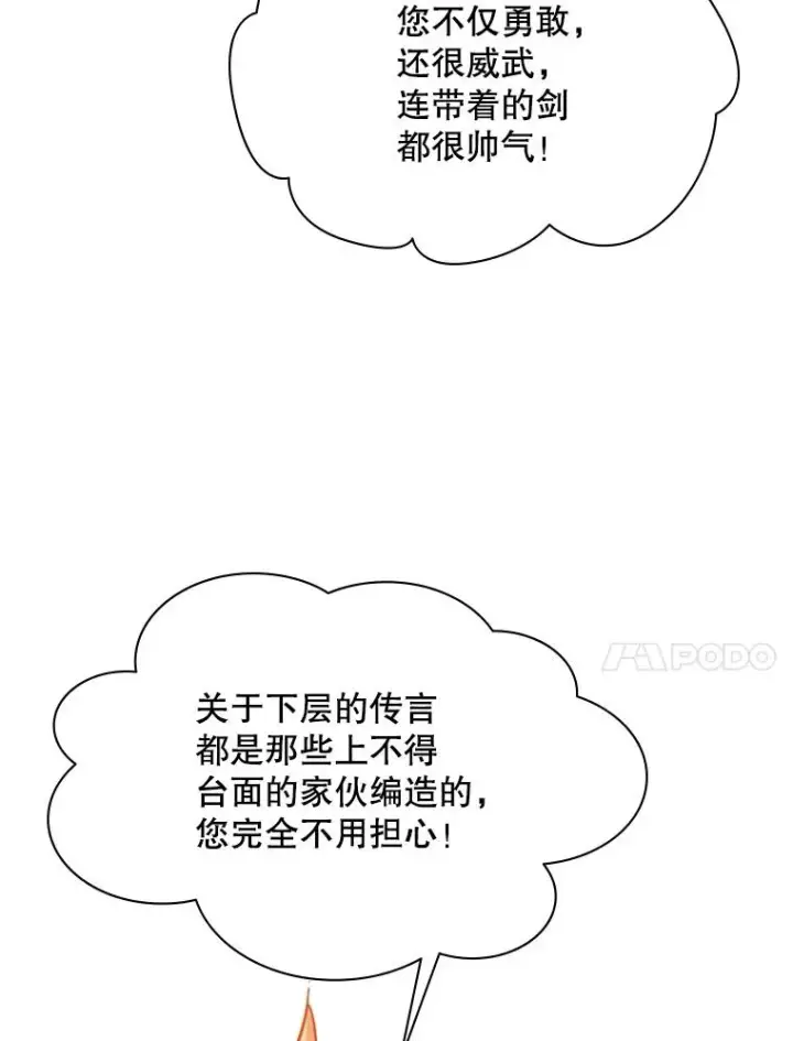 漫画《新手关卡太难了》180.唯一的向导第15张图